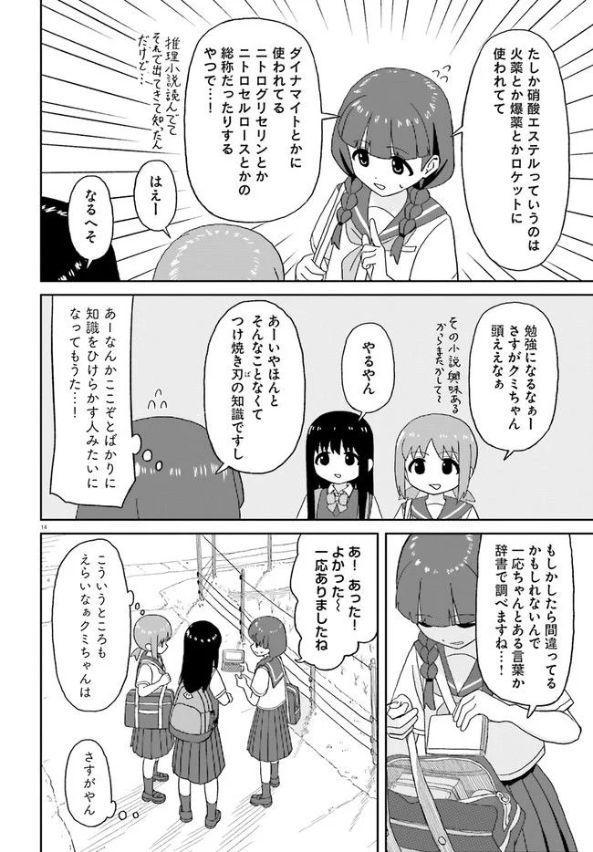 おねぇちゃん日和 - 第17話 - Page 14