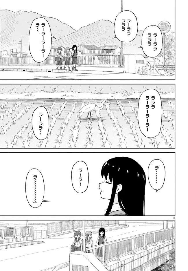 おねぇちゃん日和 - 第17話 - Page 17