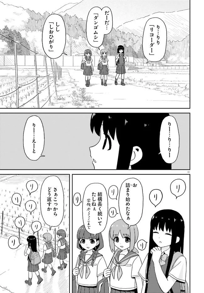 おねぇちゃん日和 - 第17話 - Page 3