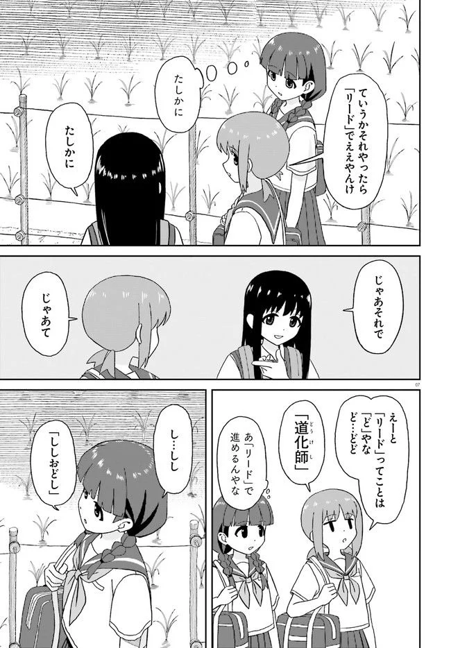 おねぇちゃん日和 - 第17話 - Page 7