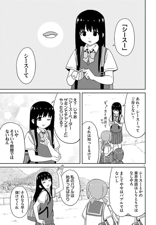 おねぇちゃん日和 - 第17話 - Page 9