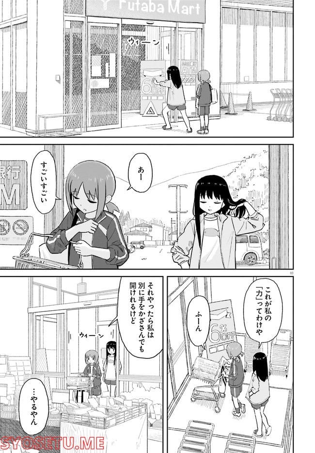 おねぇちゃん日和 - 第18話 - Page 3