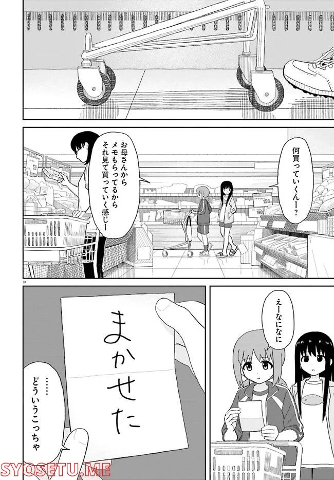 おねぇちゃん日和 - 第18話 - Page 4