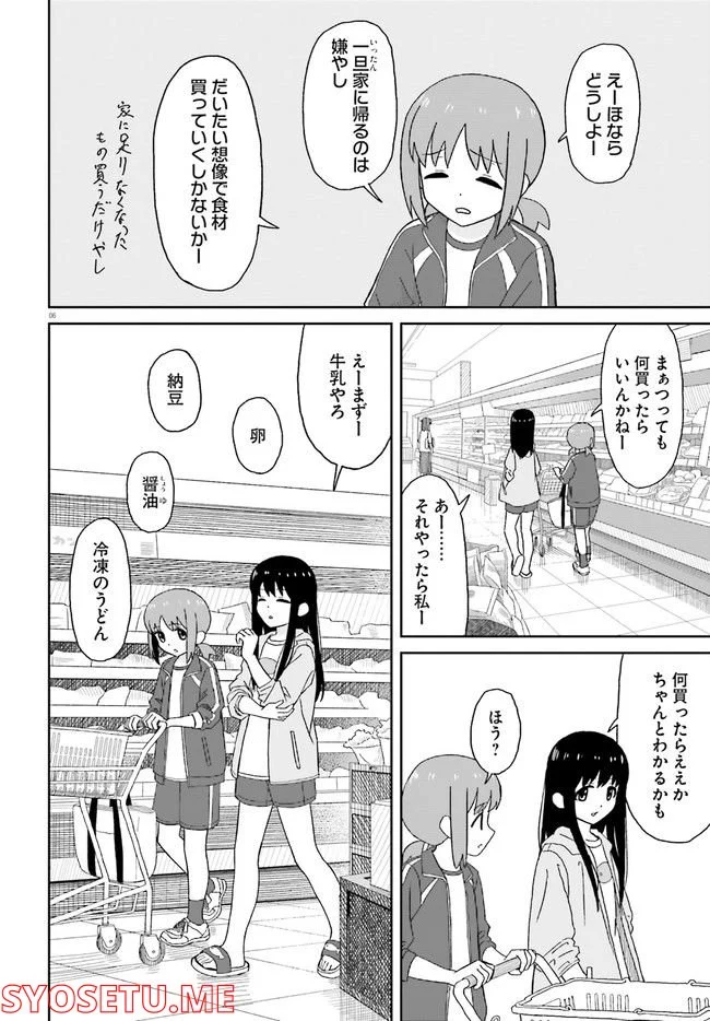 おねぇちゃん日和 - 第18話 - Page 6