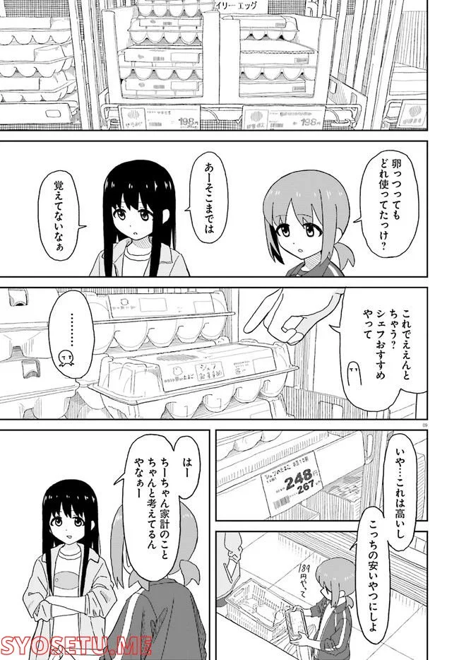 おねぇちゃん日和 - 第18話 - Page 9