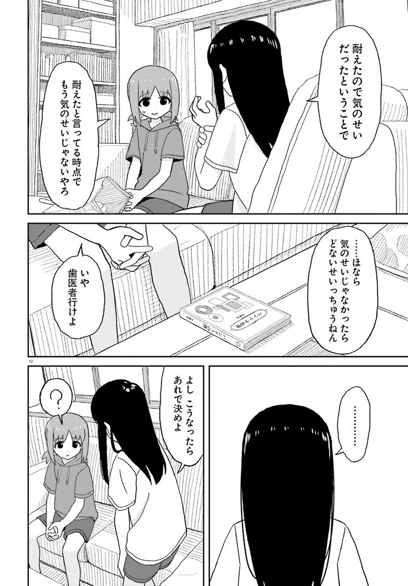 おねぇちゃん日和 - 第19話 - Page 12