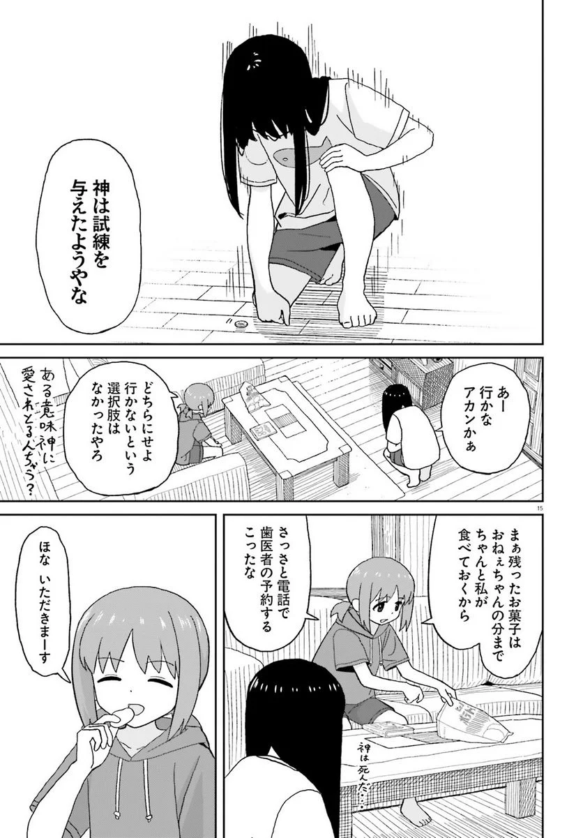 おねぇちゃん日和 - 第19話 - Page 15