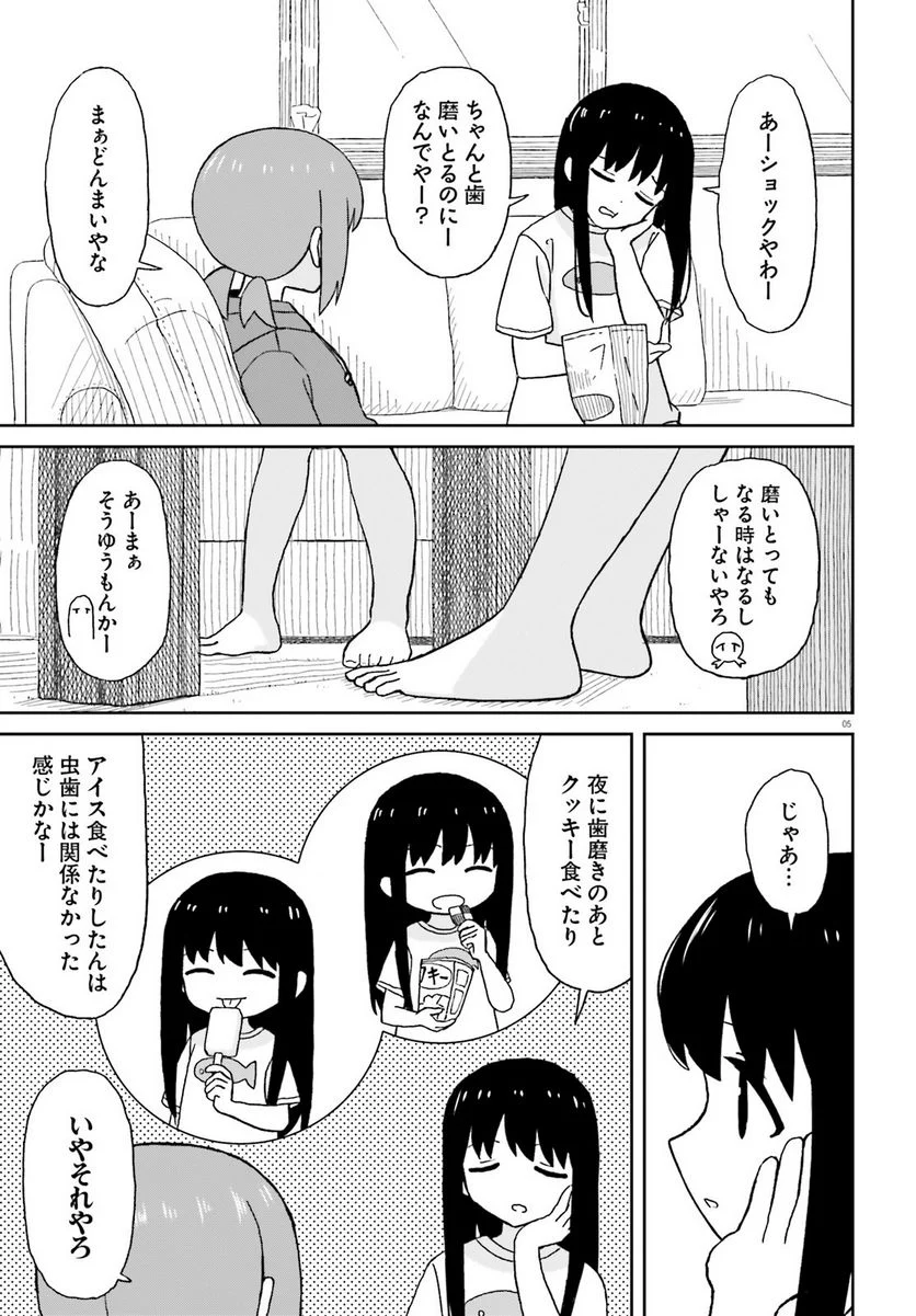 おねぇちゃん日和 - 第19話 - Page 5