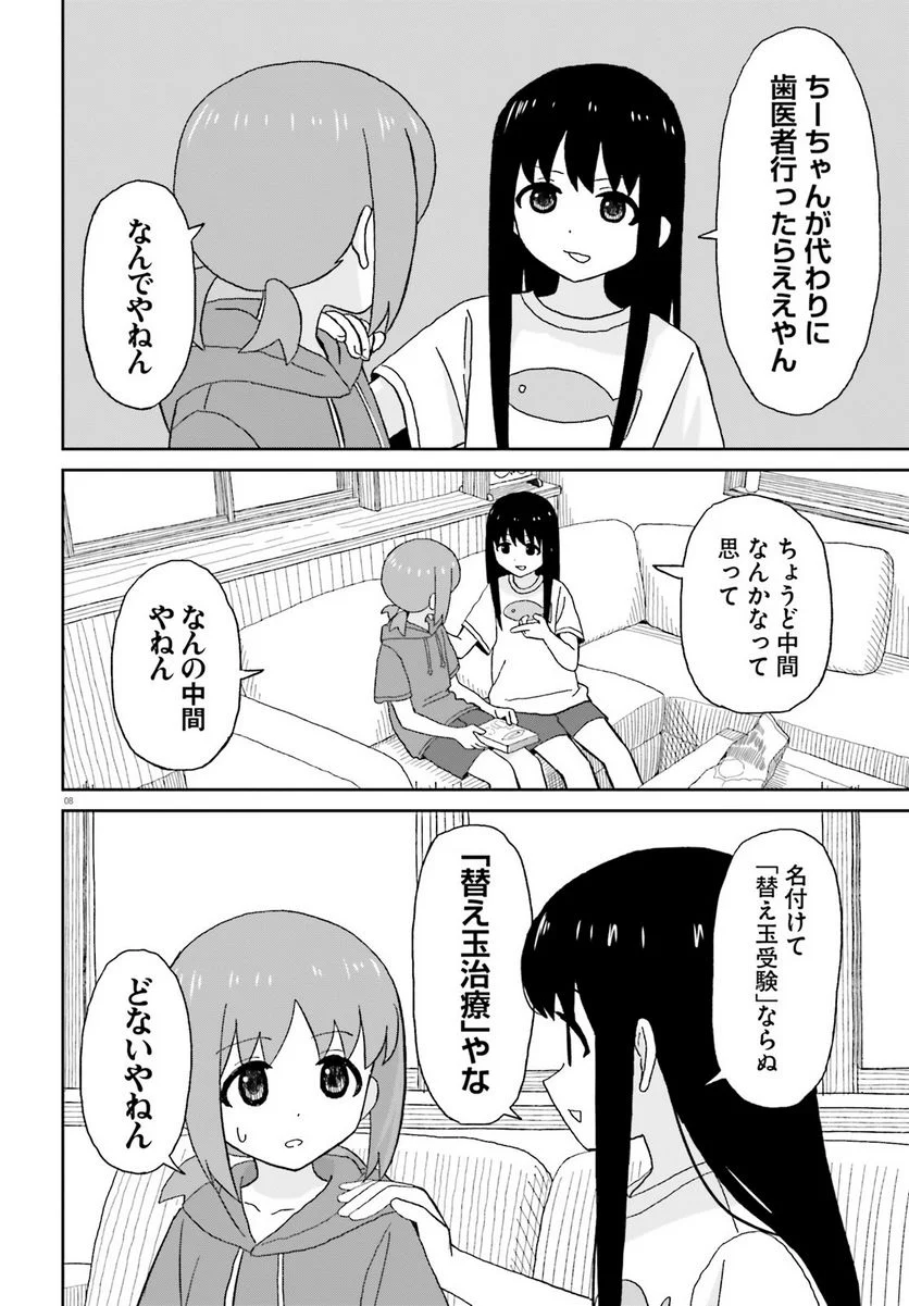 おねぇちゃん日和 - 第19話 - Page 8