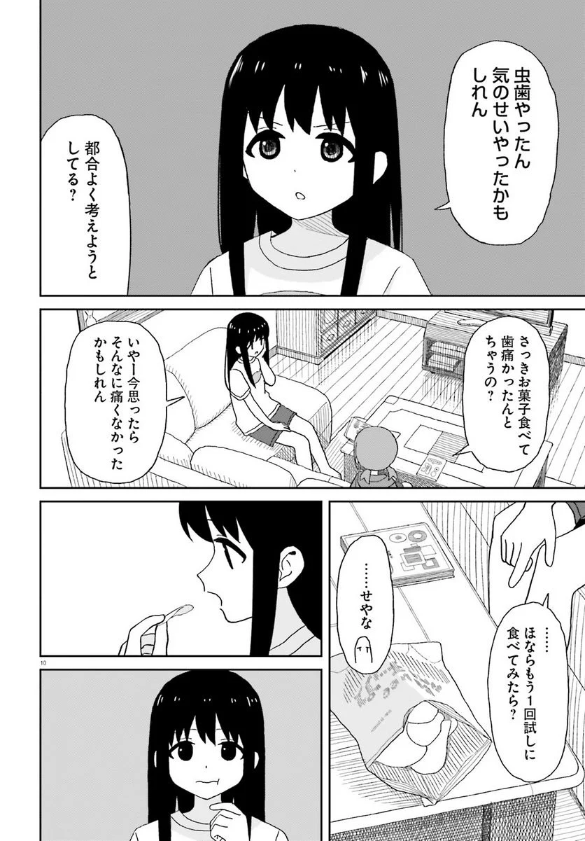 おねぇちゃん日和 - 第19話 - Page 10