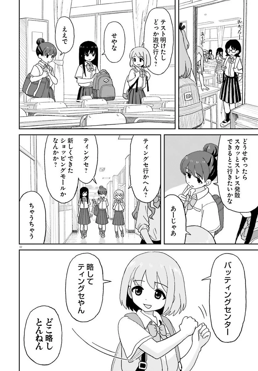 おねぇちゃん日和 - 第20話 - Page 2