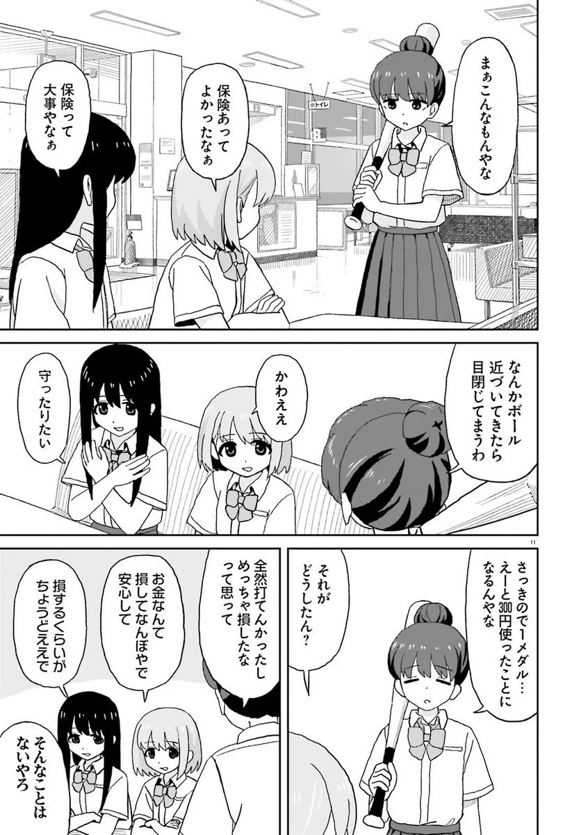 おねぇちゃん日和 - 第20話 - Page 11