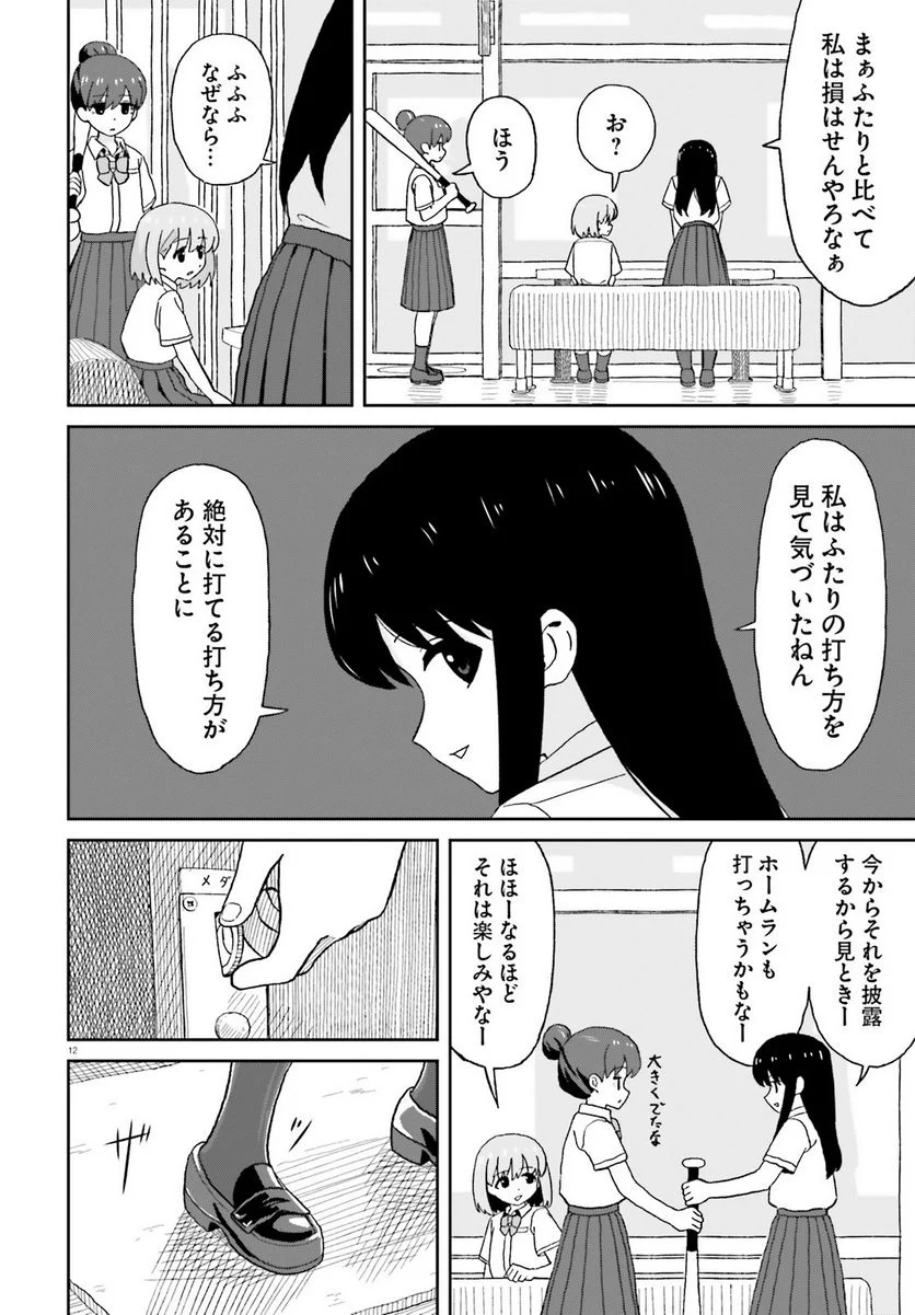 おねぇちゃん日和 - 第20話 - Page 12