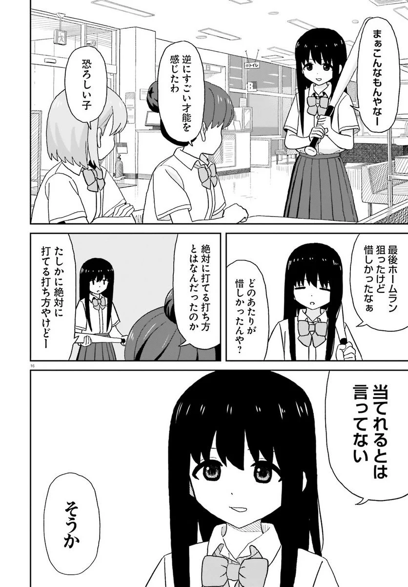 おねぇちゃん日和 - 第20話 - Page 16