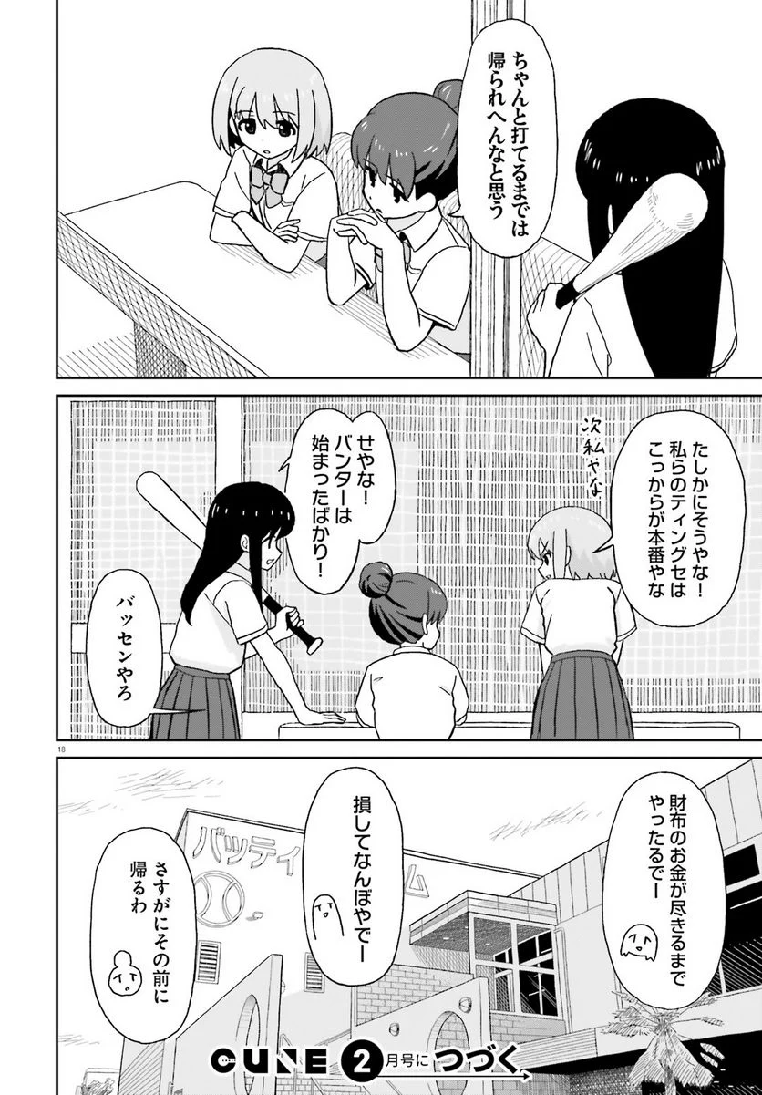 おねぇちゃん日和 - 第20話 - Page 18