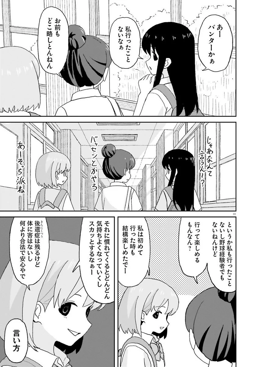 おねぇちゃん日和 - 第20話 - Page 3