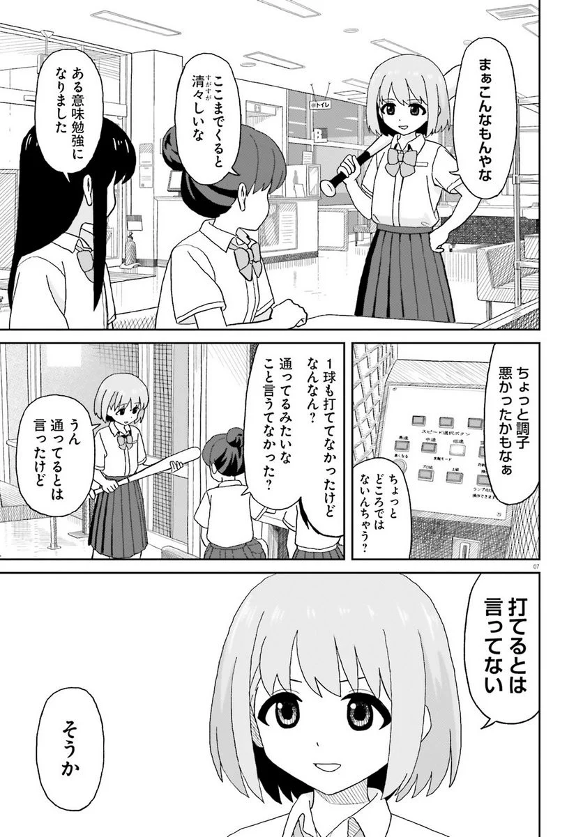 おねぇちゃん日和 - 第20話 - Page 7