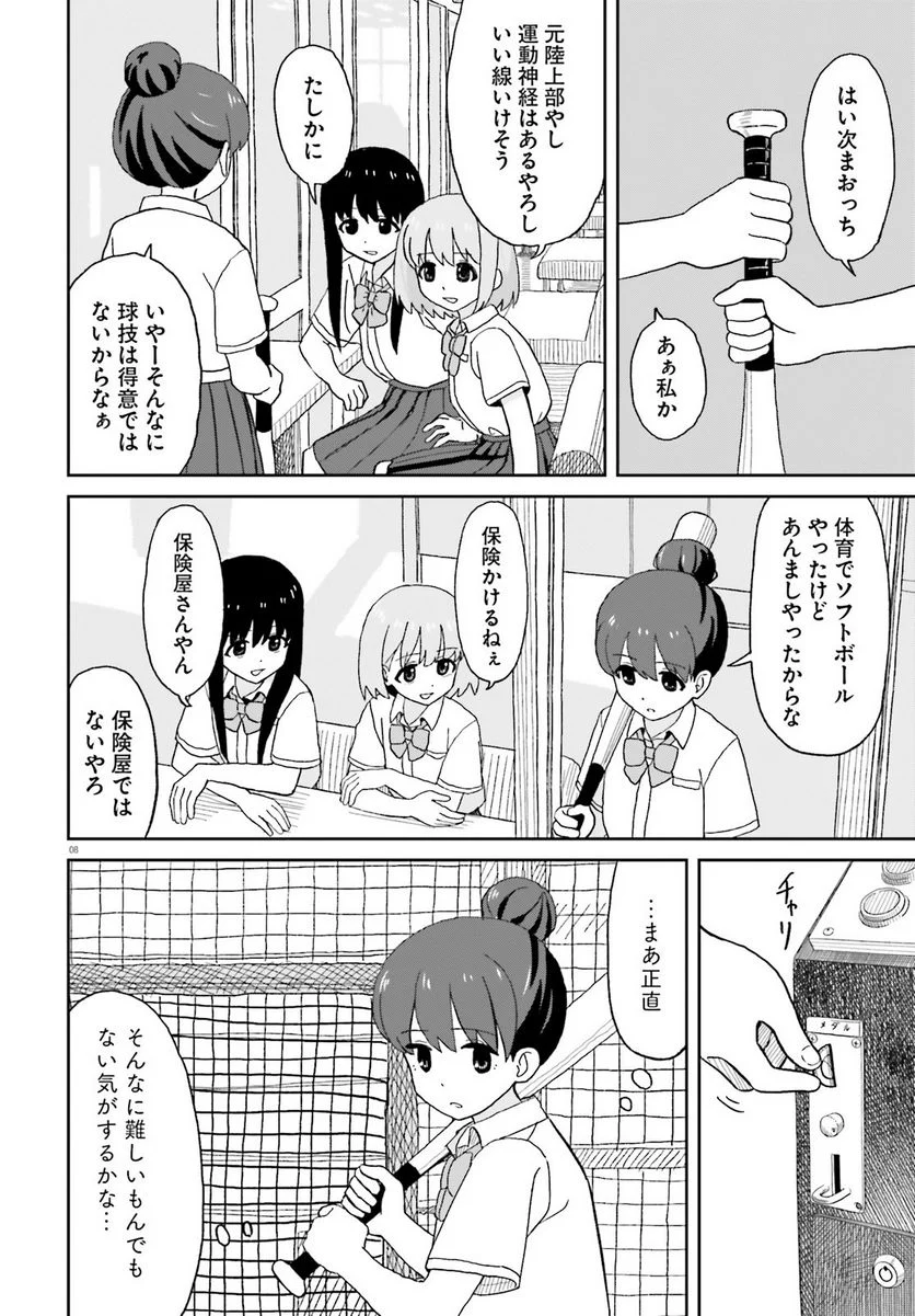 おねぇちゃん日和 - 第20話 - Page 8