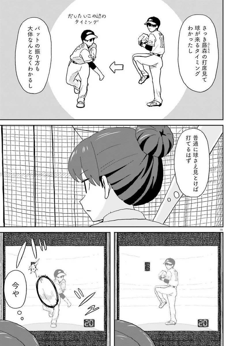 おねぇちゃん日和 - 第20話 - Page 9