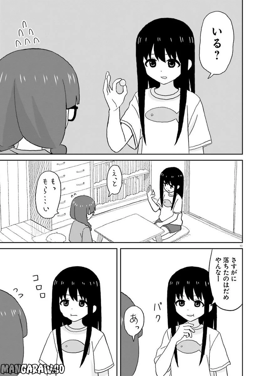 おねぇちゃん日和 - 第21話 - Page 13