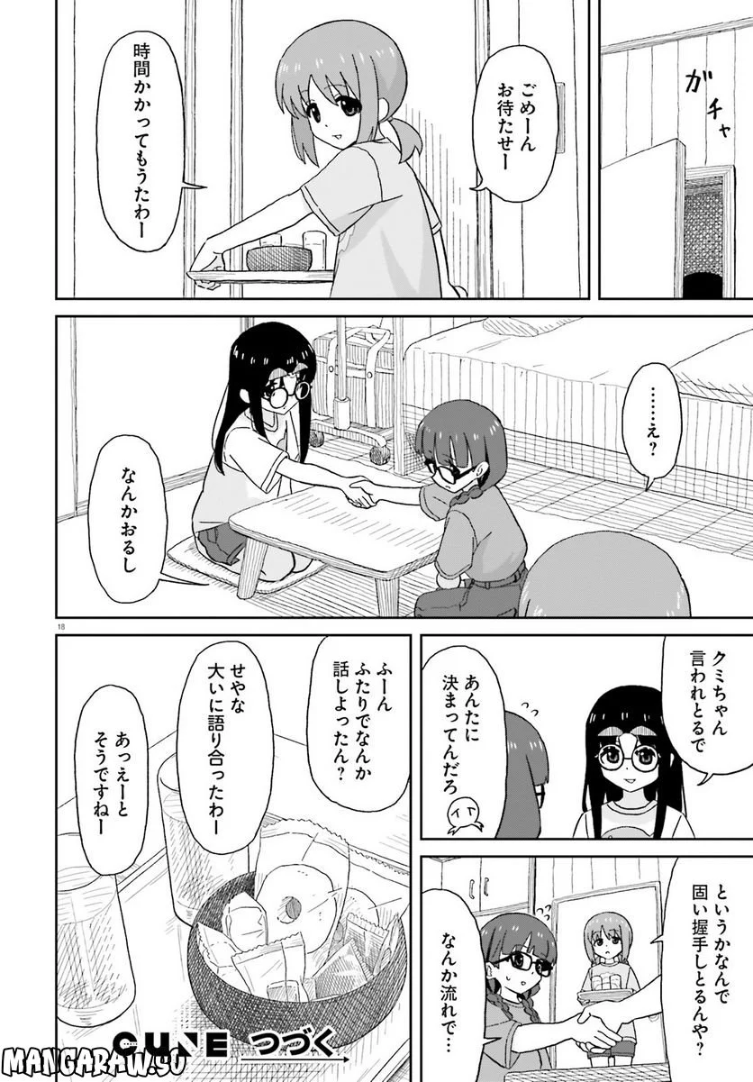 おねぇちゃん日和 - 第21話 - Page 18