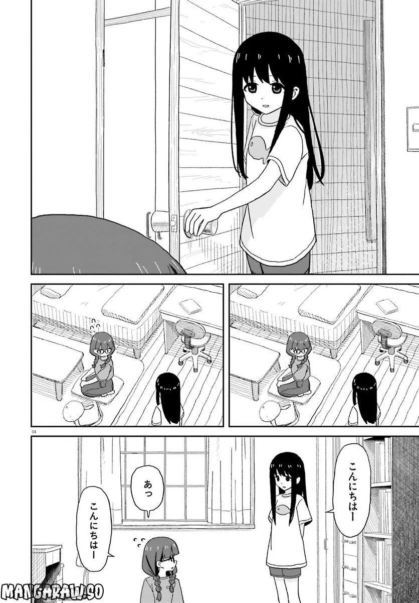 おねぇちゃん日和 - 第21話 - Page 4