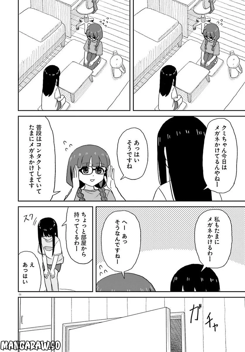 おねぇちゃん日和 - 第21話 - Page 6