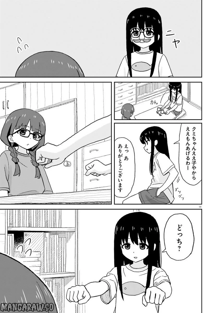 おねぇちゃん日和 - 第21話 - Page 9