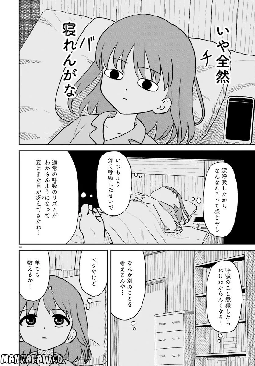 おねぇちゃん日和 - 第22話 - Page 6