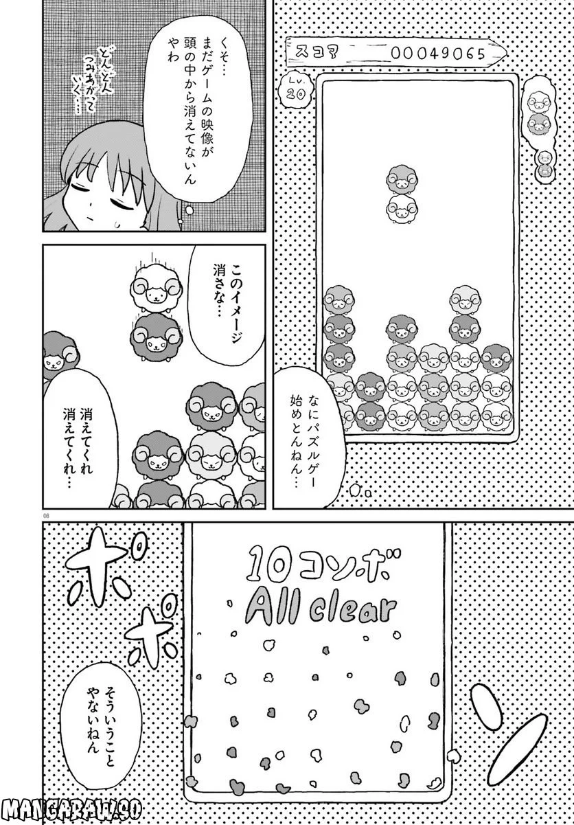 おねぇちゃん日和 - 第22話 - Page 8