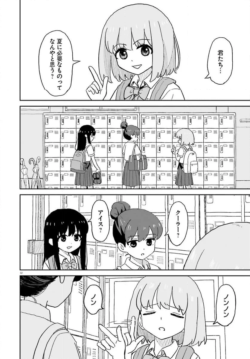 おねぇちゃん日和 - 第25話 - Page 2