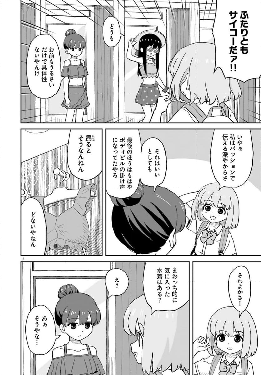 おねぇちゃん日和 - 第25話 - Page 12