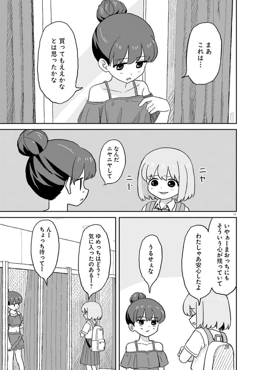 おねぇちゃん日和 - 第25話 - Page 13