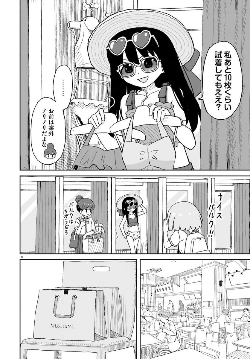 おねぇちゃん日和 - 第25話 - Page 14