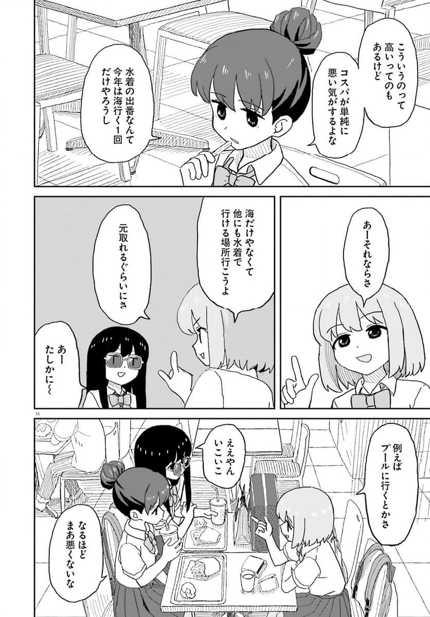 おねぇちゃん日和 - 第25話 - Page 16