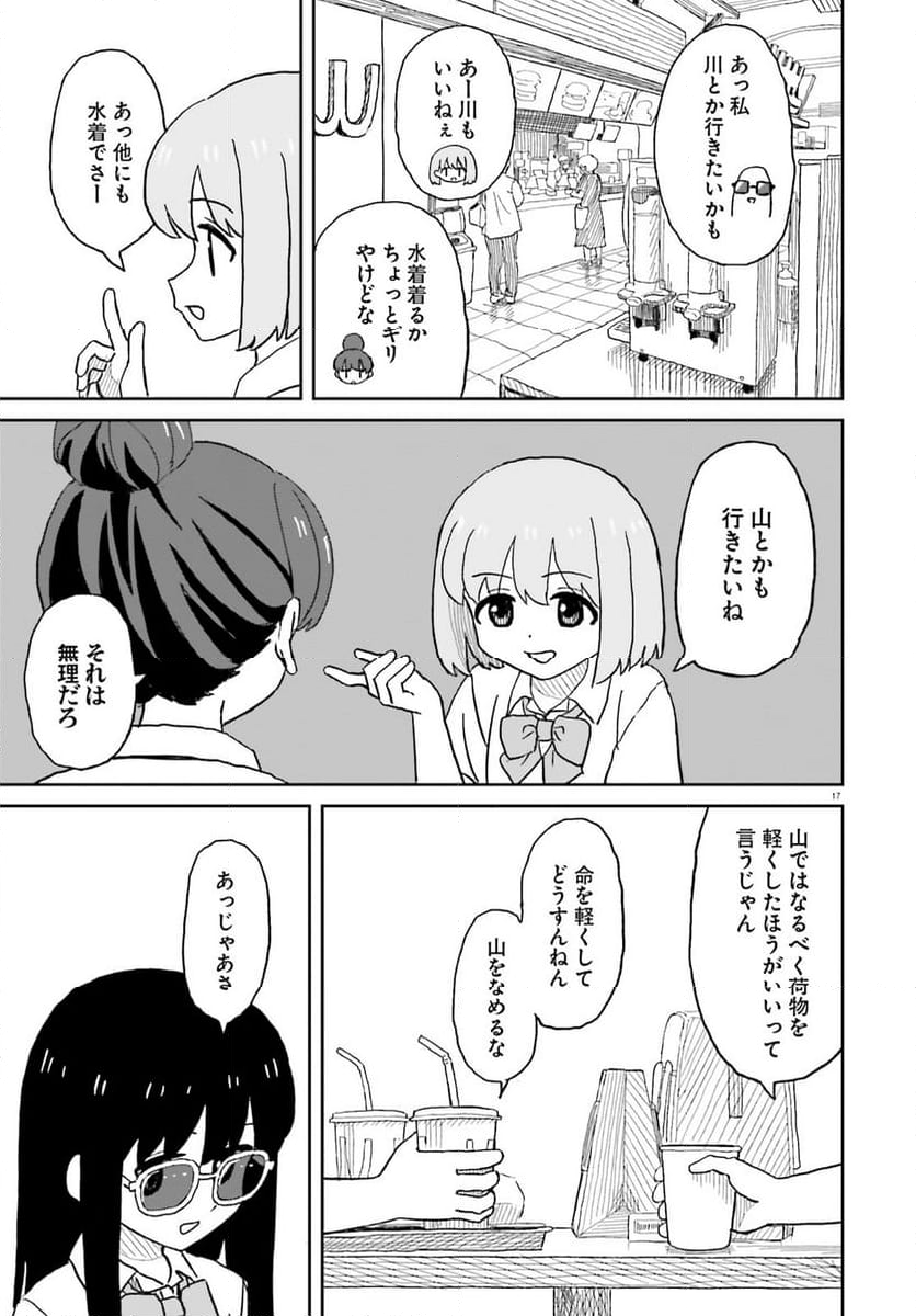 おねぇちゃん日和 - 第25話 - Page 17