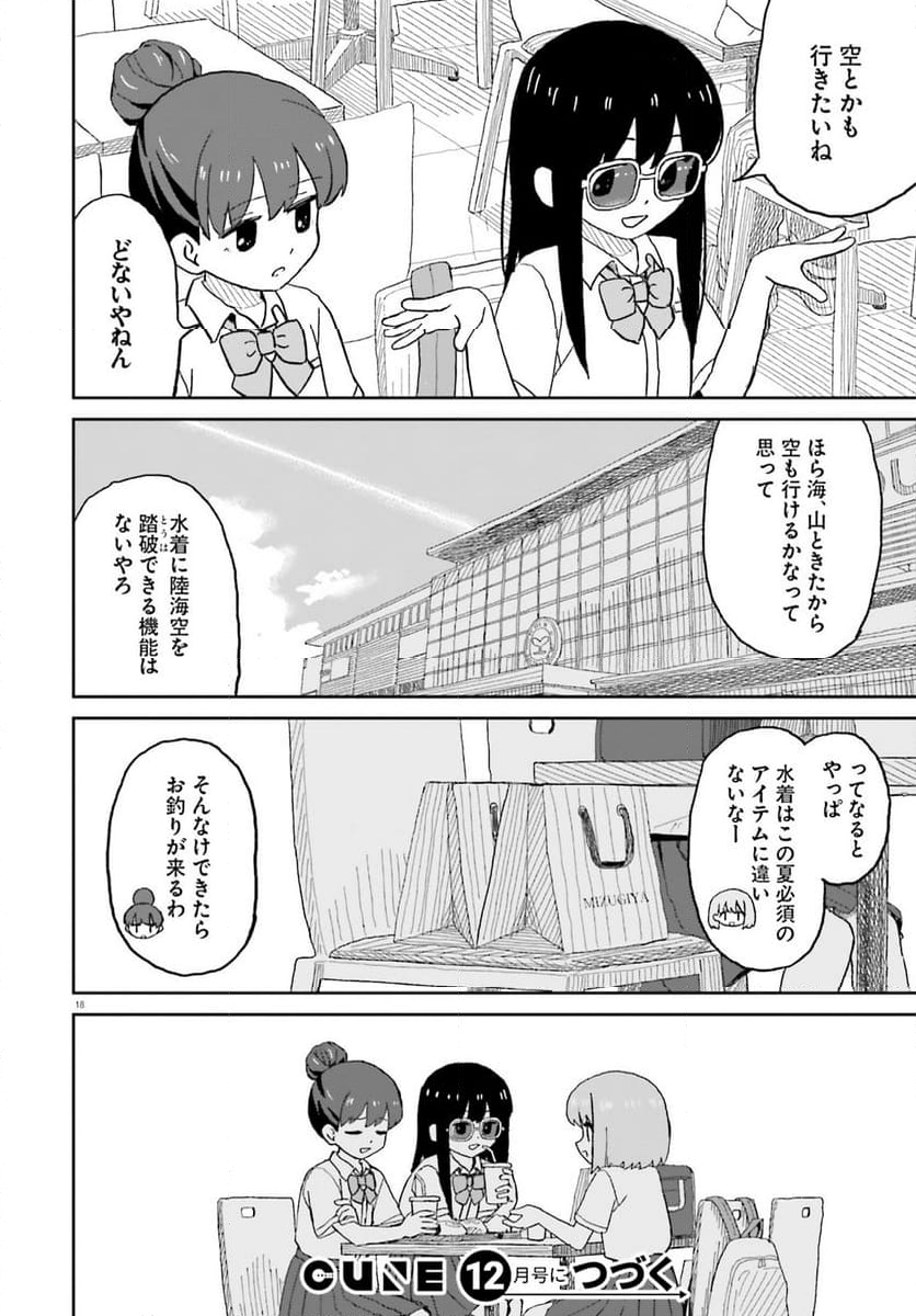 おねぇちゃん日和 - 第25話 - Page 18