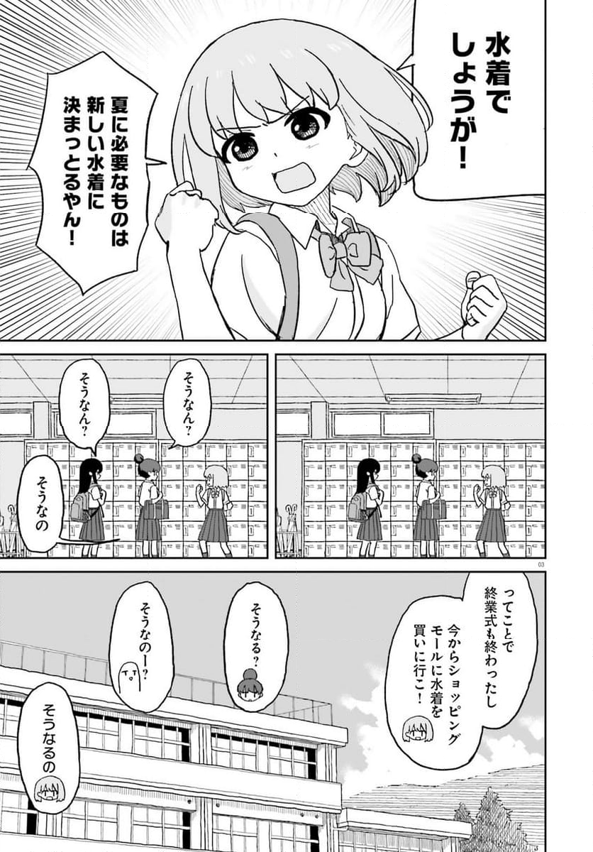 おねぇちゃん日和 - 第25話 - Page 3