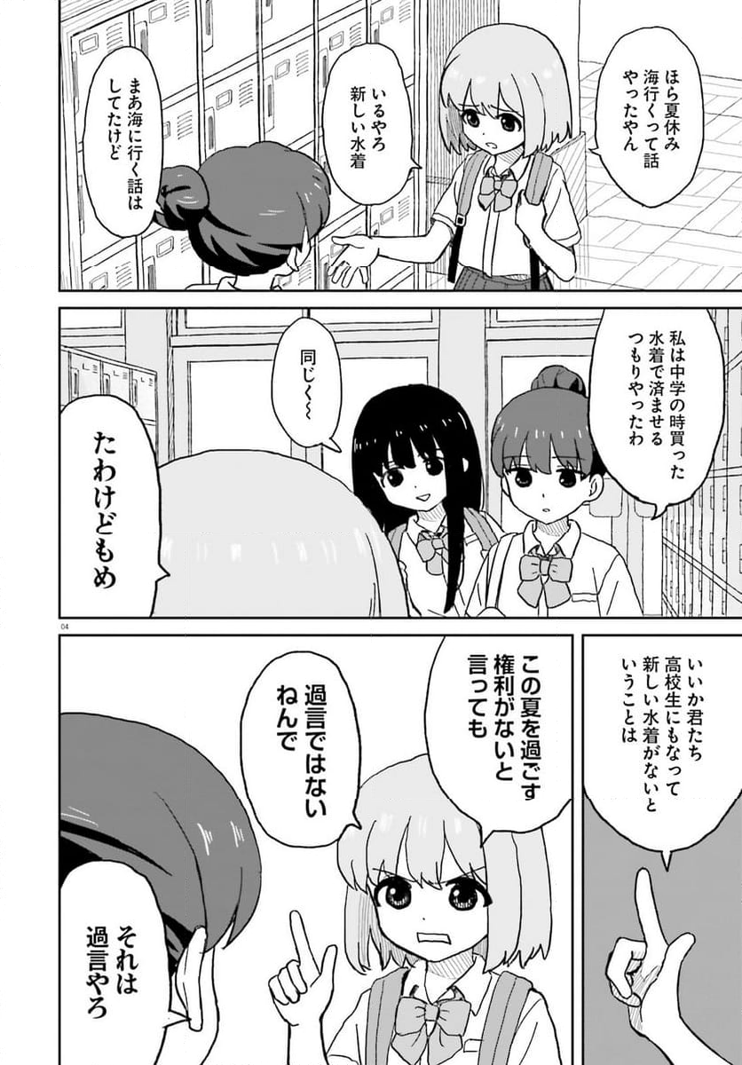 おねぇちゃん日和 - 第25話 - Page 4