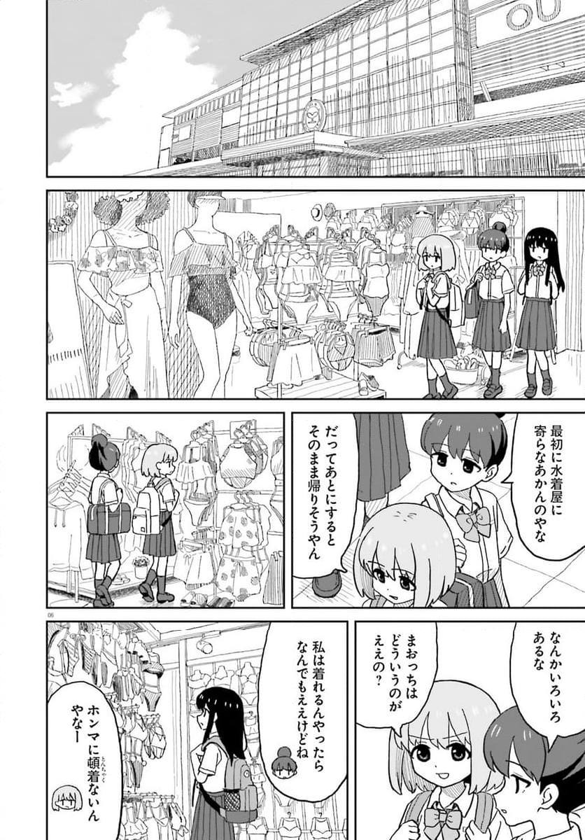 おねぇちゃん日和 - 第25話 - Page 6