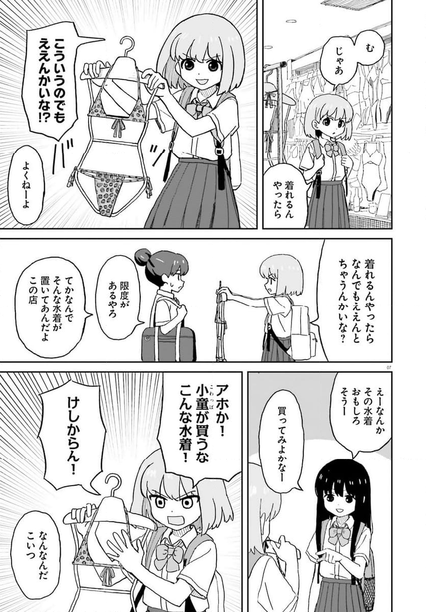 おねぇちゃん日和 - 第25話 - Page 7