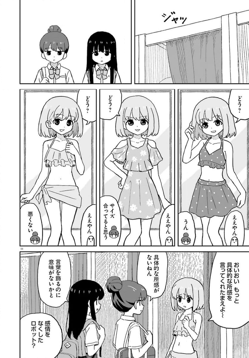 おねぇちゃん日和 - 第25話 - Page 8