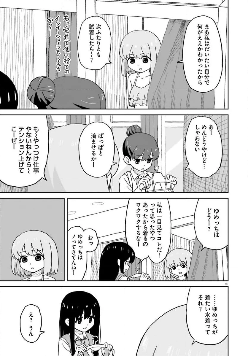 おねぇちゃん日和 - 第25話 - Page 9