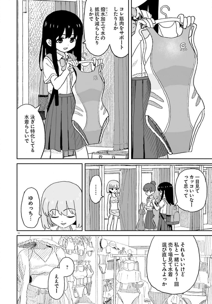 おねぇちゃん日和 - 第25話 - Page 10