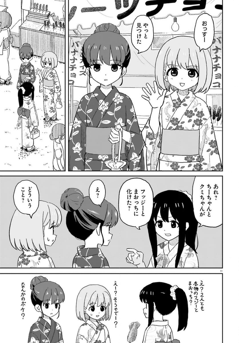 おねぇちゃん日和 - 第26話 - Page 11