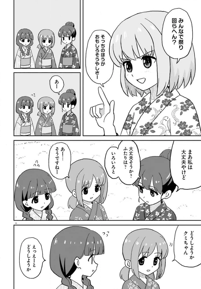 おねぇちゃん日和 - 第26話 - Page 16