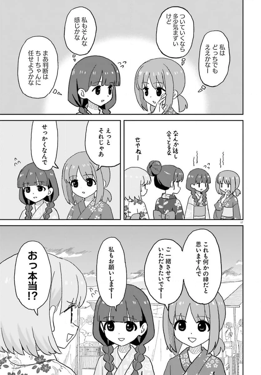 おねぇちゃん日和 - 第26話 - Page 17