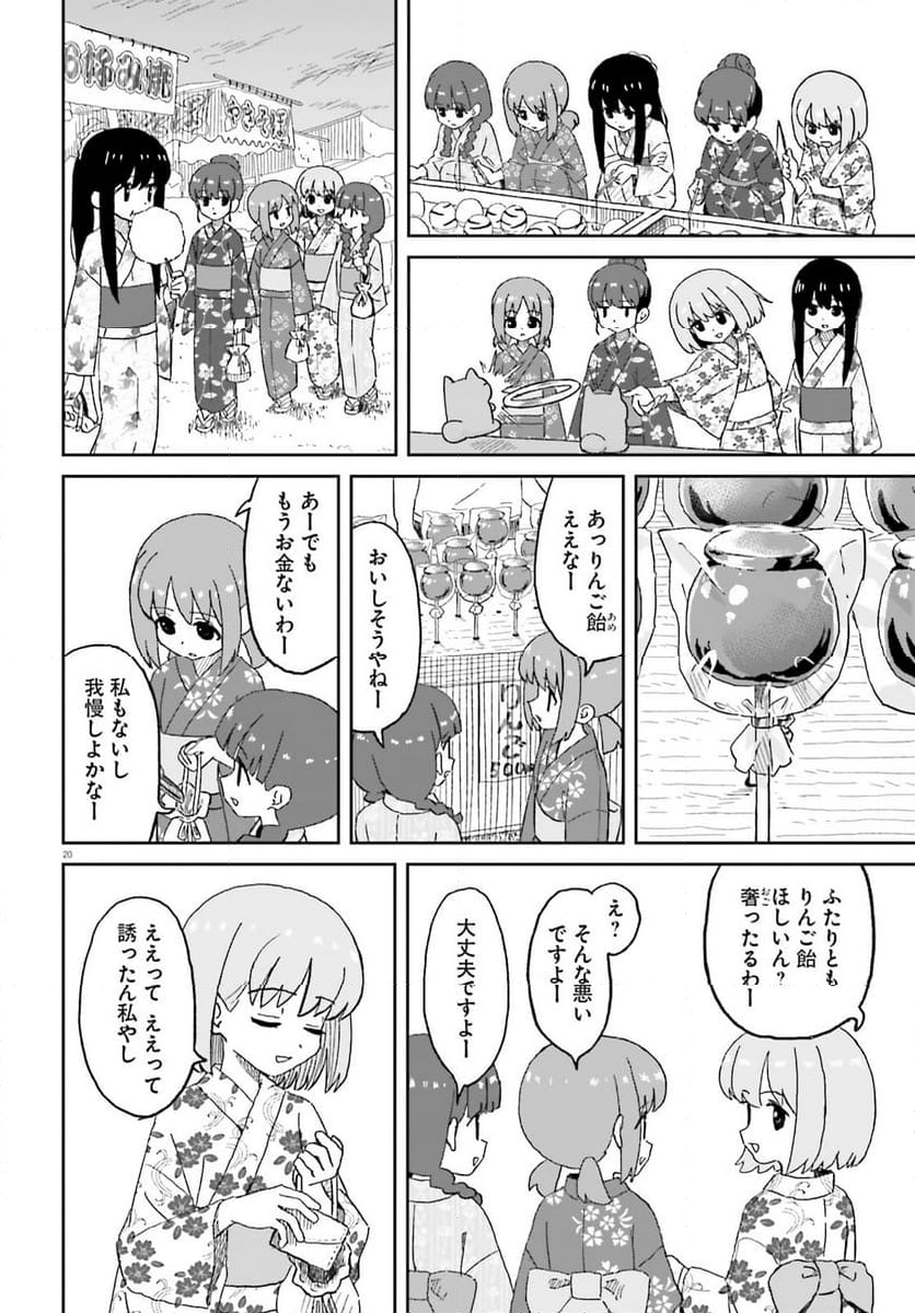 おねぇちゃん日和 - 第26話 - Page 20