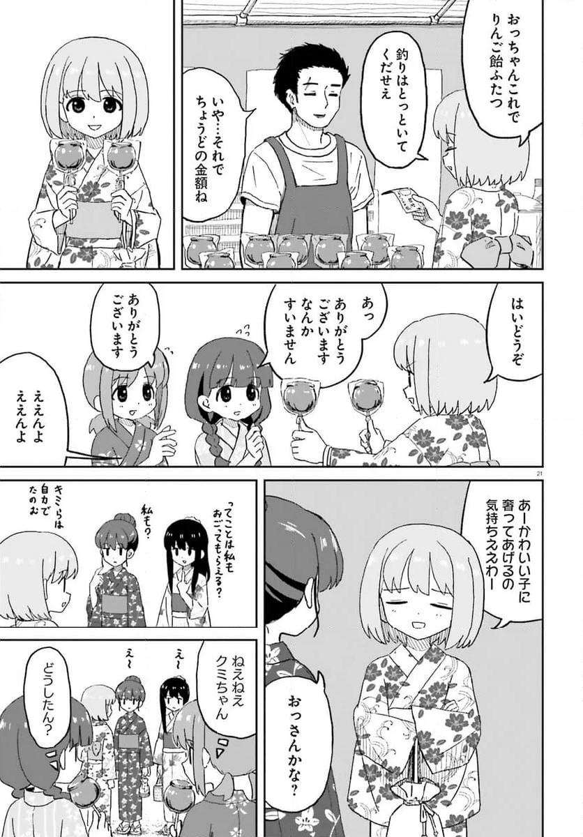 おねぇちゃん日和 - 第26話 - Page 21