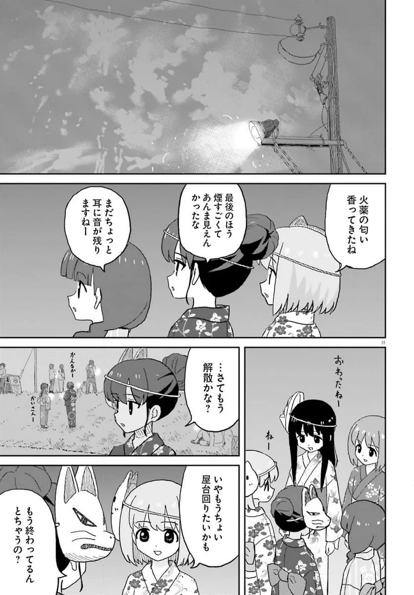 おねぇちゃん日和 - 第26話 - Page 31